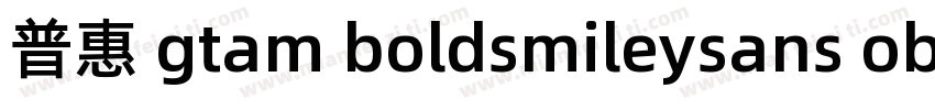 普惠 gtam boldsmileysans oblique字体转换